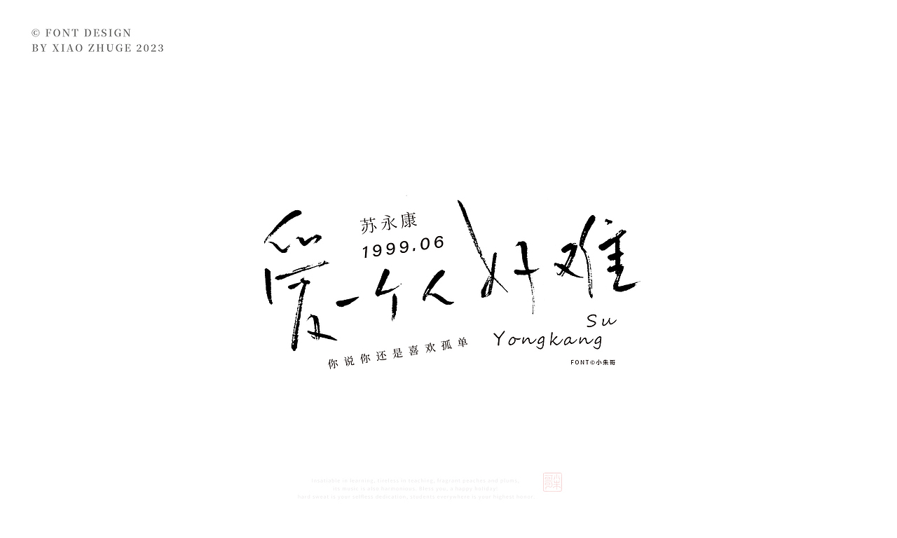 歌曲电视电影名手写 夏天的风 小城故事 走过咖啡屋（图ZMzQ1Njg1ODk2） - 字体/字形 - 站酷设计师小朱哥原创素材 - 站酷ZCOOL