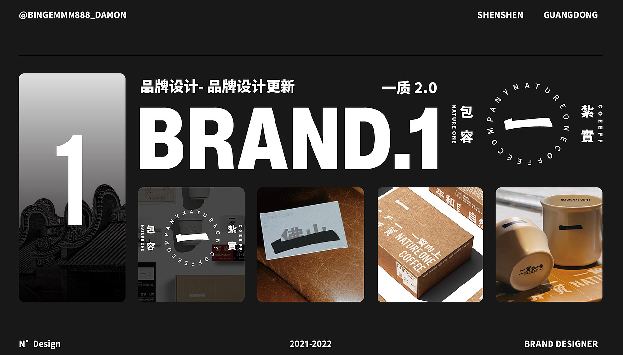 NATURE ONE COFFEE 品牌设计