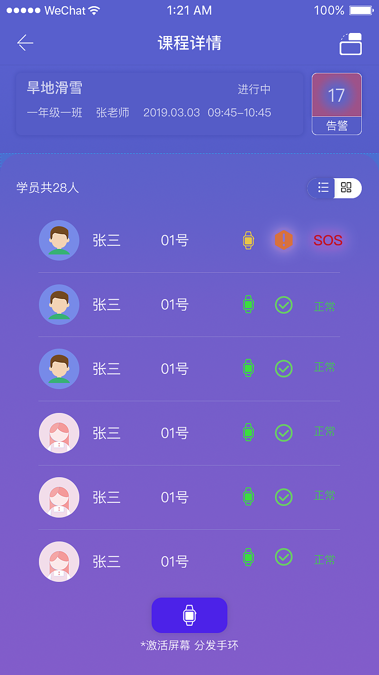 智慧操场(APP)