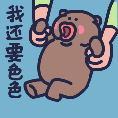 第十弹_下里巴熊动态版（图ZMzE1OTI2ODcy） - 网络表情 - 站酷设计师朱撒_Rintola原创素材 - 站酷ZCOOL