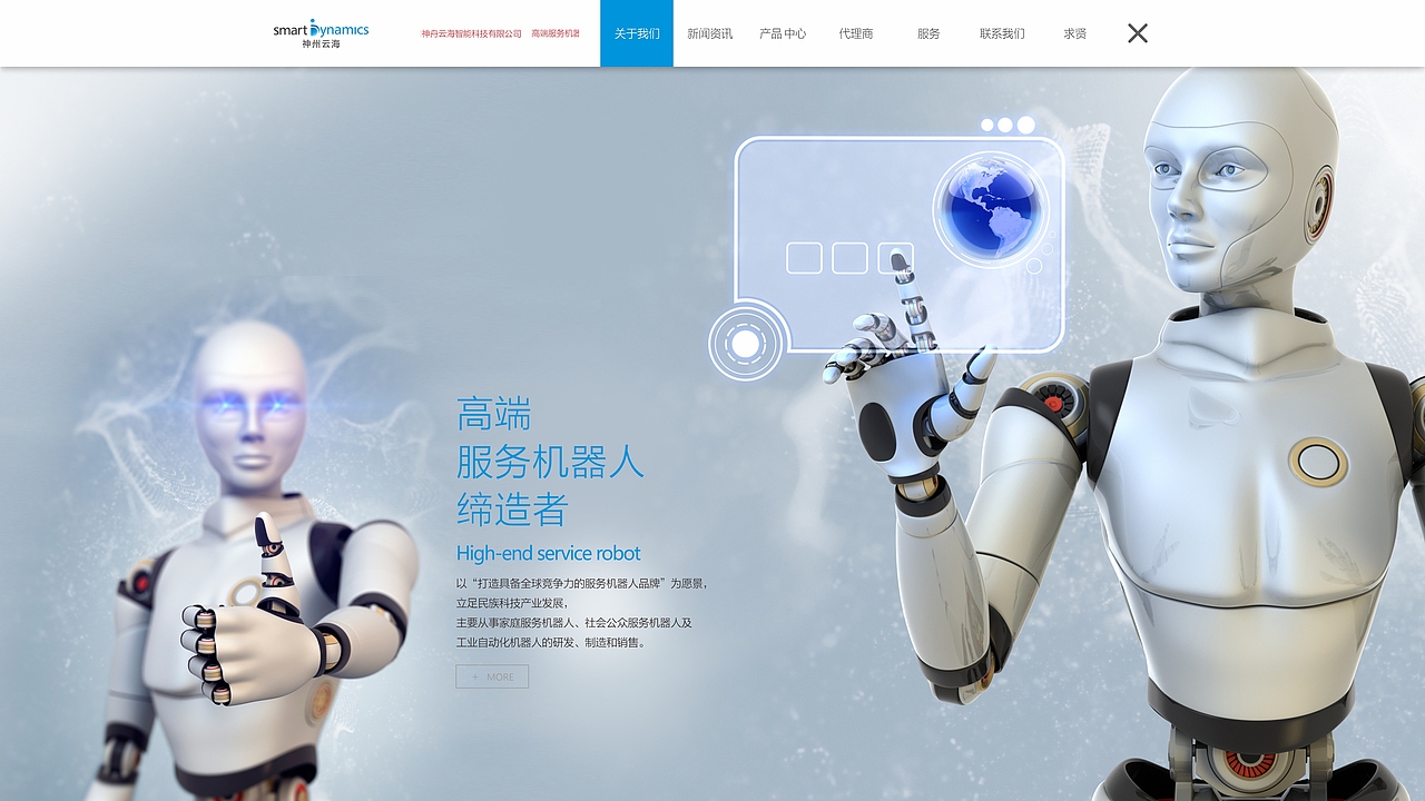 神州云海智能机器人官网独立站设计（图ZMzE2MDYxMjEy） - 企业官网 - 站酷设计师设计师即夏原创素材 - 站酷ZCOOL