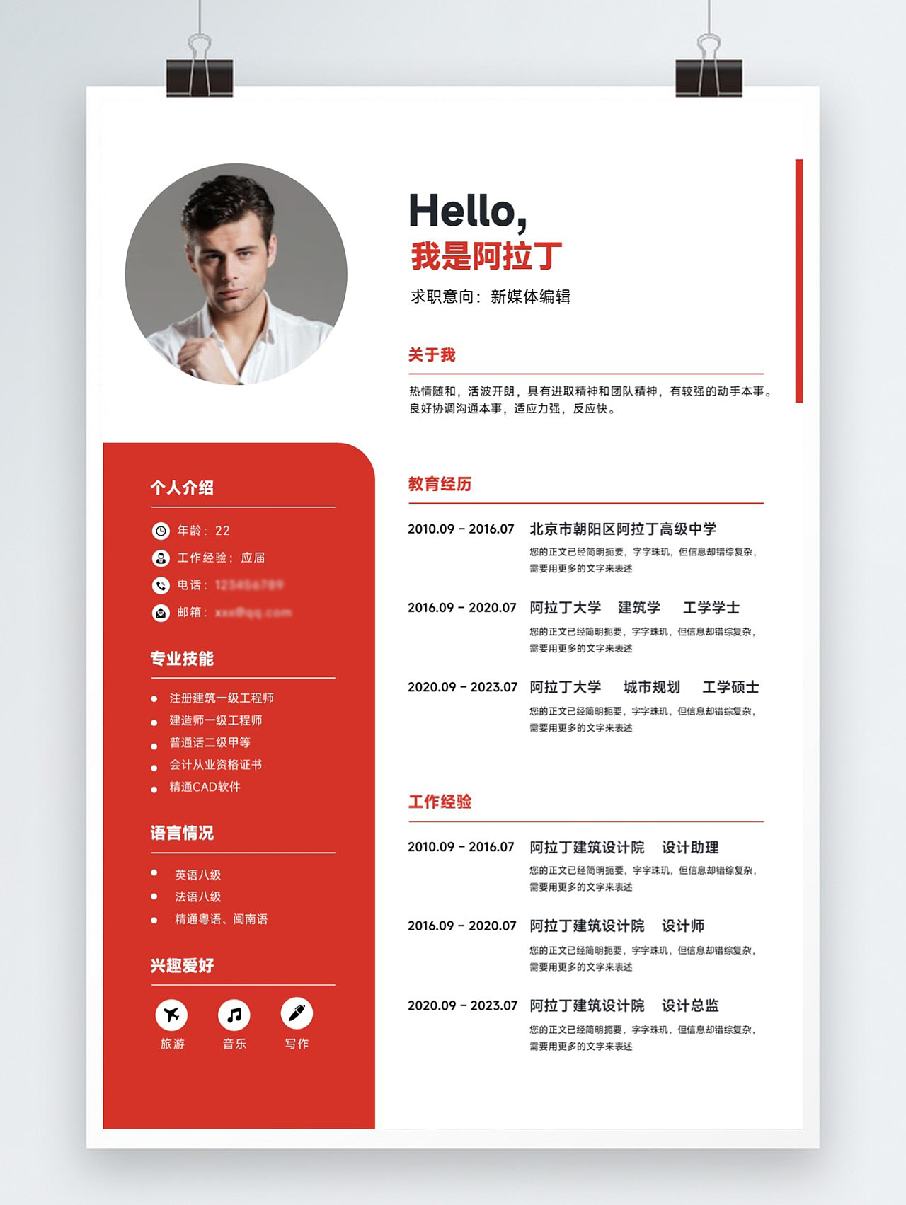 免费PPT模板！创意简约可编辑PPT简历-06（图ZMzYwNzQ3MTI4） - PPT/Keynote - 站酷设计师阿拉丁PPT原创素材 - 站酷ZCOOL