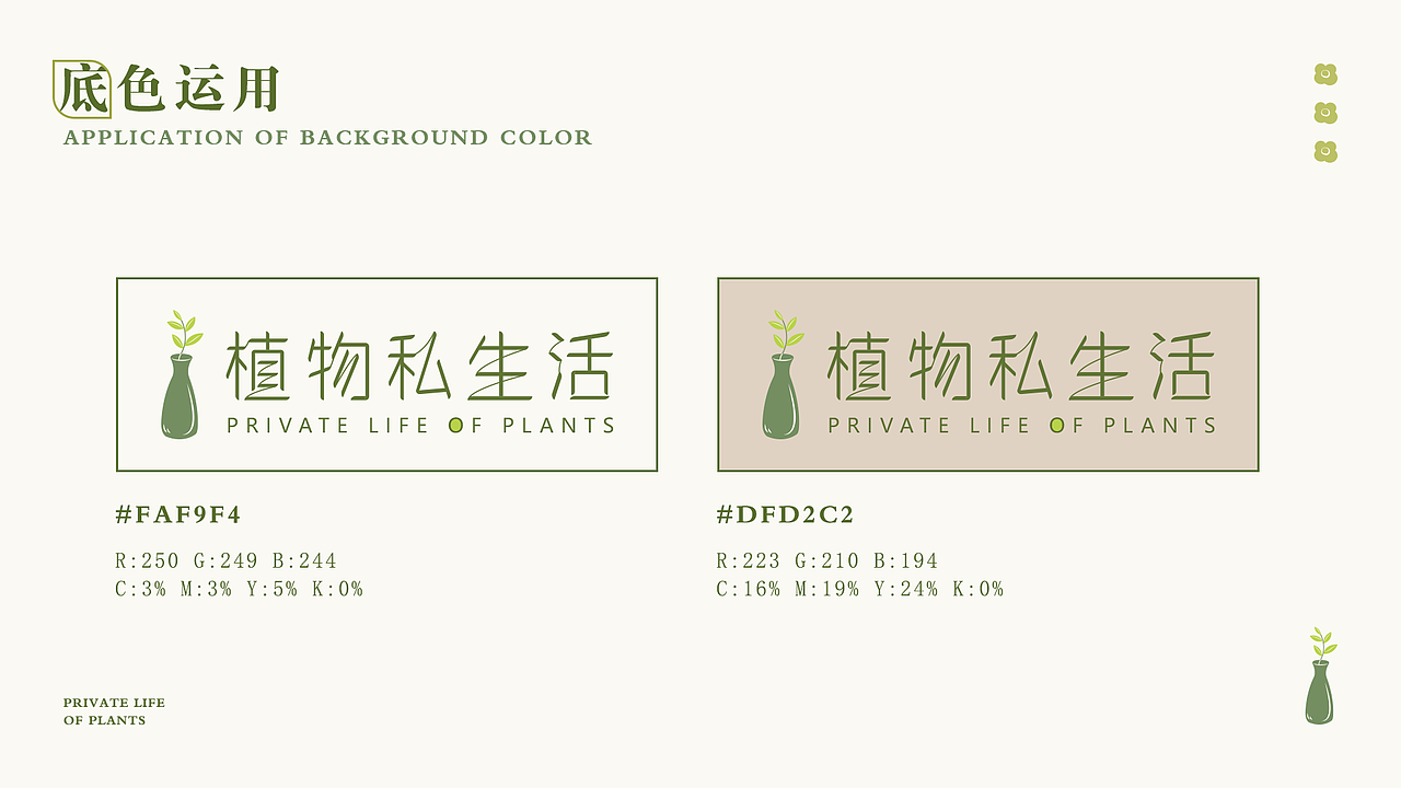 花店品牌设计——植物私生活（图ZMzA5NTUwNjMy） - 品牌 - 站酷设计师想跟狗子咬架原创素材 - 站酷ZCOOL