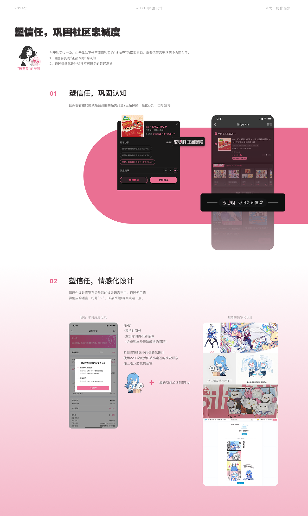 01 | UXUI | App端 | B站会员购方案优化