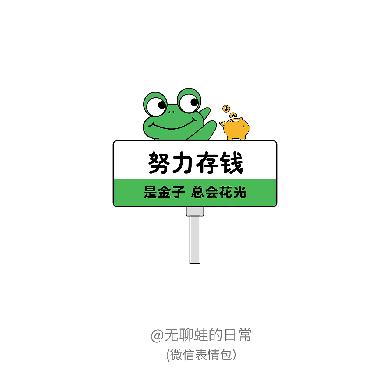 表情包设计-无聊蛙的日常（图ZMzMxNTAwODA4） - 创作习作 - 站酷设计师艺感阳光原创素材 - 站酷ZCOOL