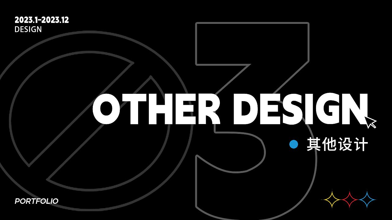 2023工作年终总结（图ZMzU4NzI4NTA0） - 包装 - 站酷设计师荷包别空原创素材 - 站酷ZCOOL