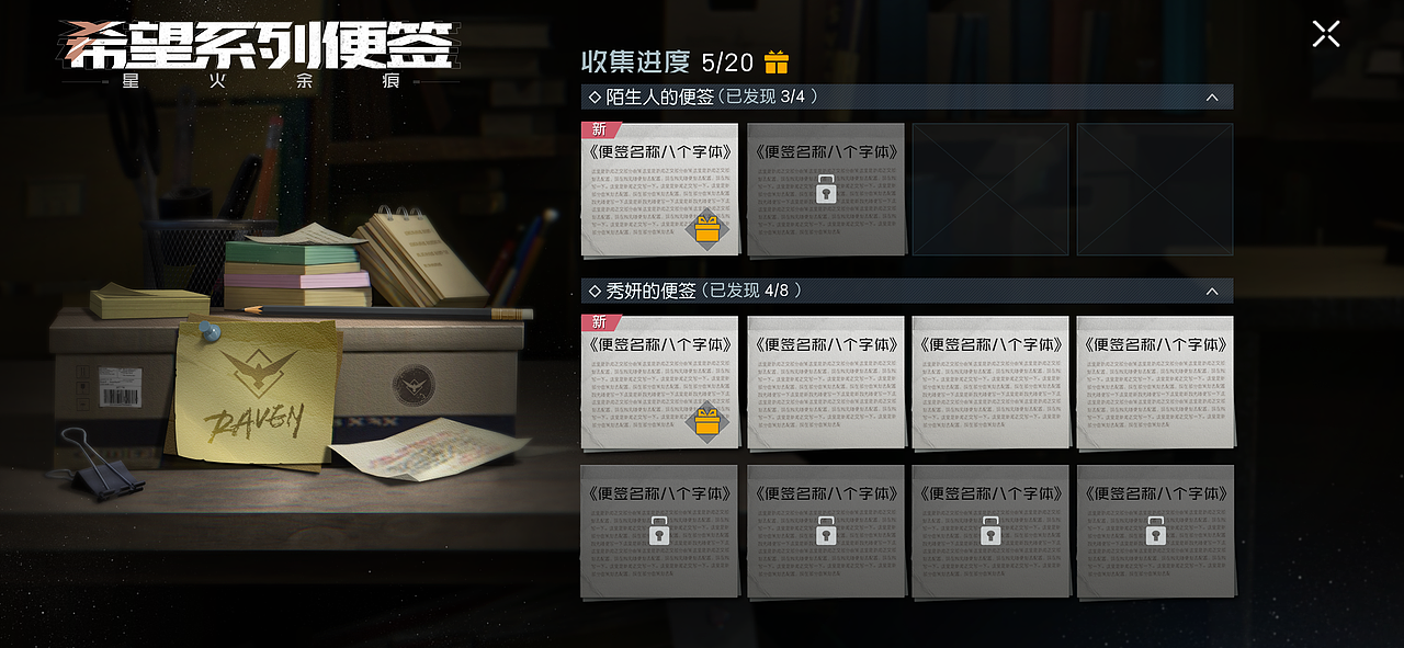 2022 黎明觉醒档案室设计迭代