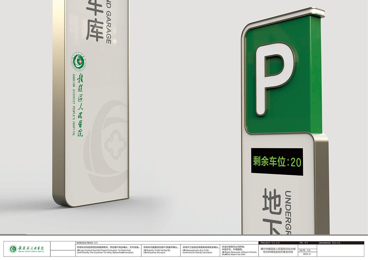 赣州市赣县区人民医院导视系统设计i方案