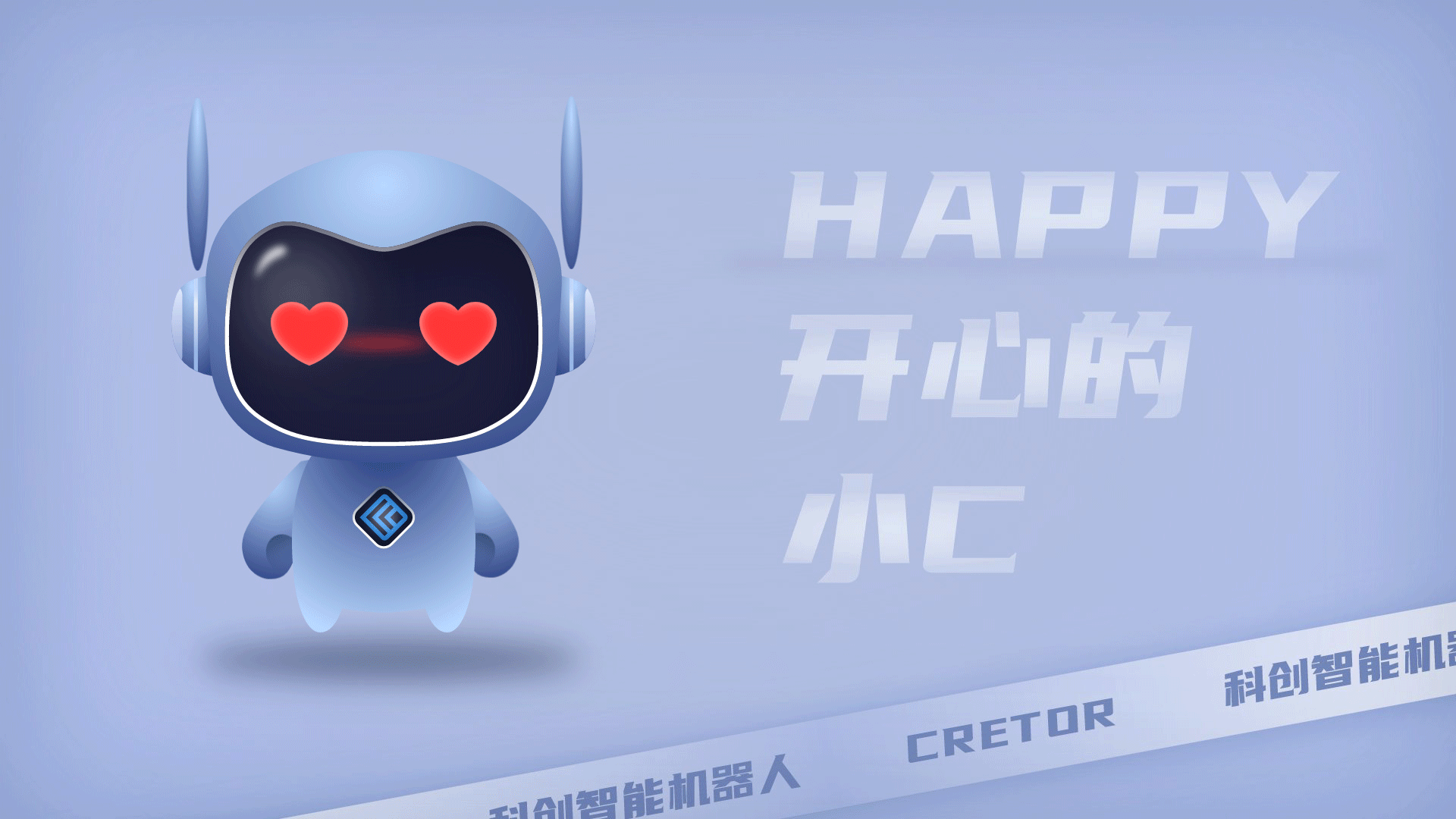 科创小C | 智能机器人IP形象