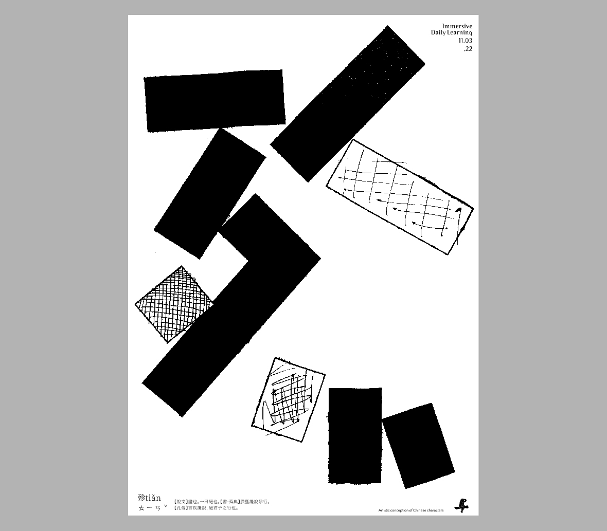 汉字境/一字禅《十一浮生》（图ZMzIzODIxMzky） - 字体/字形 - 站酷设计师zenith徐伟原创素材 - 站酷ZCOOL