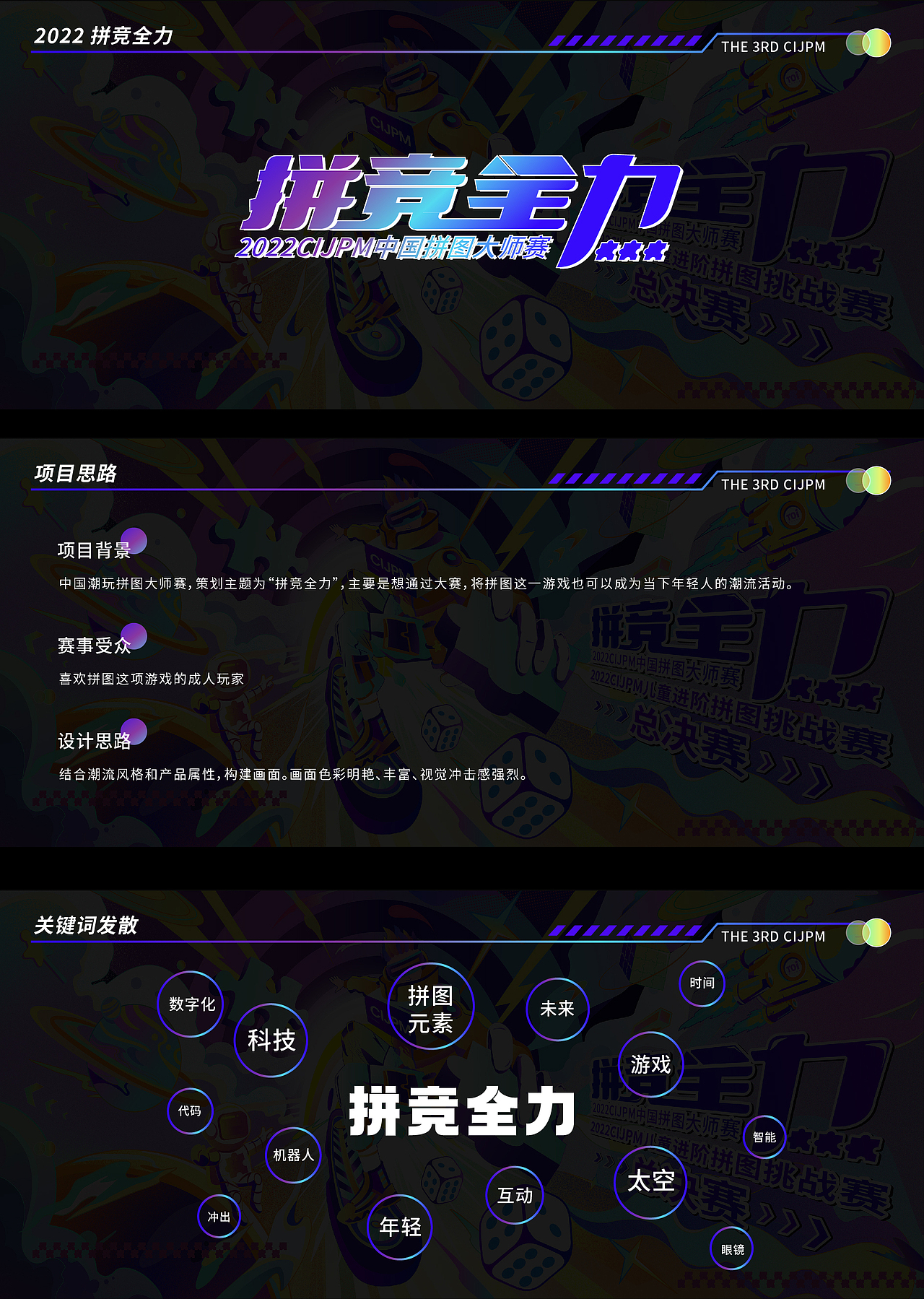 拼图大赛主视觉（图ZMzE3MzM3MTA0） - 新锐潮流插画 - 站酷设计师Wyman四野原创素材 - 站酷ZCOOL