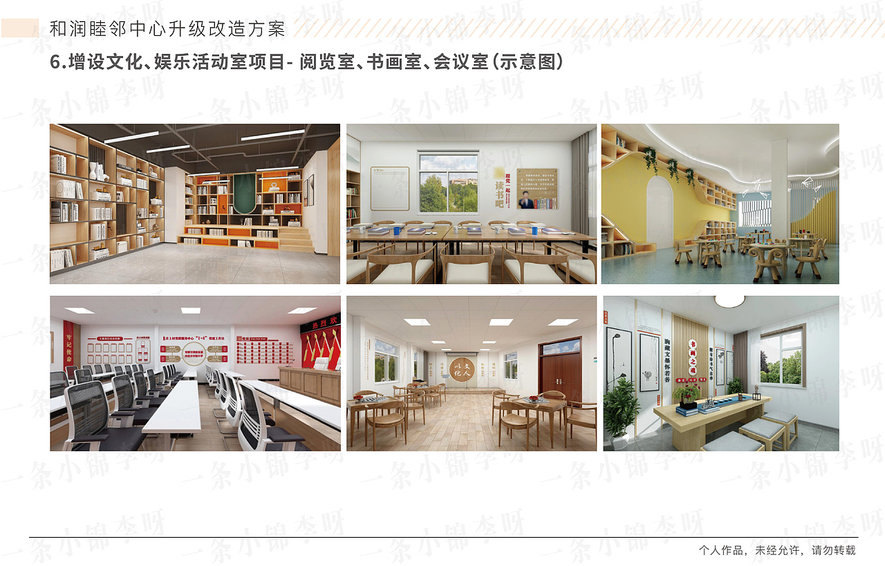 和润睦邻中心升级改造设计方案