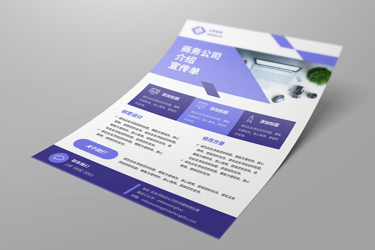 商务公司宣传单