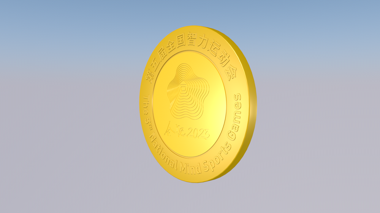 第五届全国智力运动会会徽及奖牌设计