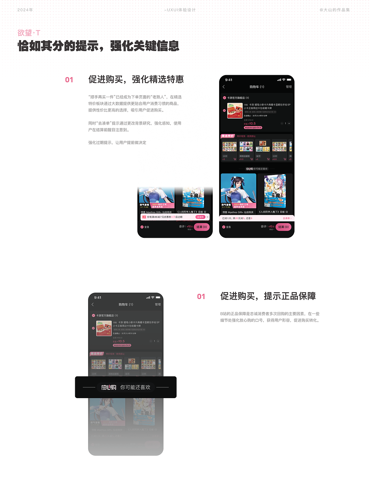 01 | UXUI | App端 | B站会员购方案优化（图ZMzY1MjMxNTcy） - APP界面 - 站酷设计师大山皮一格原创素材 - 站酷ZCOOL