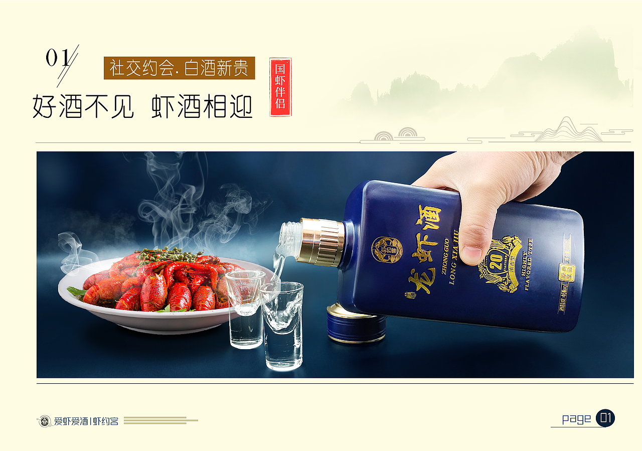 龙虾酒-产品手册设计