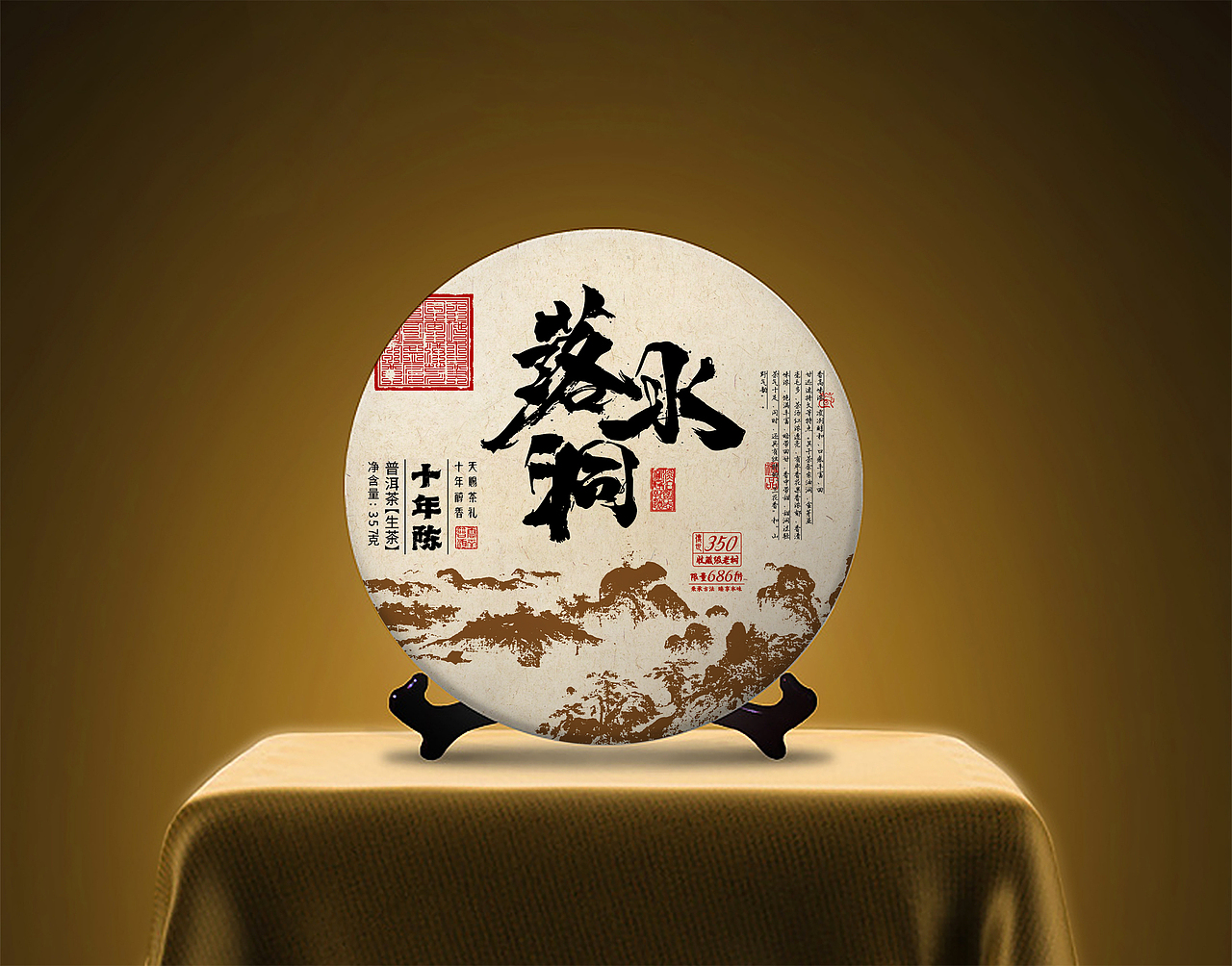 普洱茶包装设计｜茶叶包装｜棉纸｜茶包装（图ZMzUzNDg1ODc2） - 包装 - 站酷设计师Adlfsjy原创素材 - 站酷ZCOOL