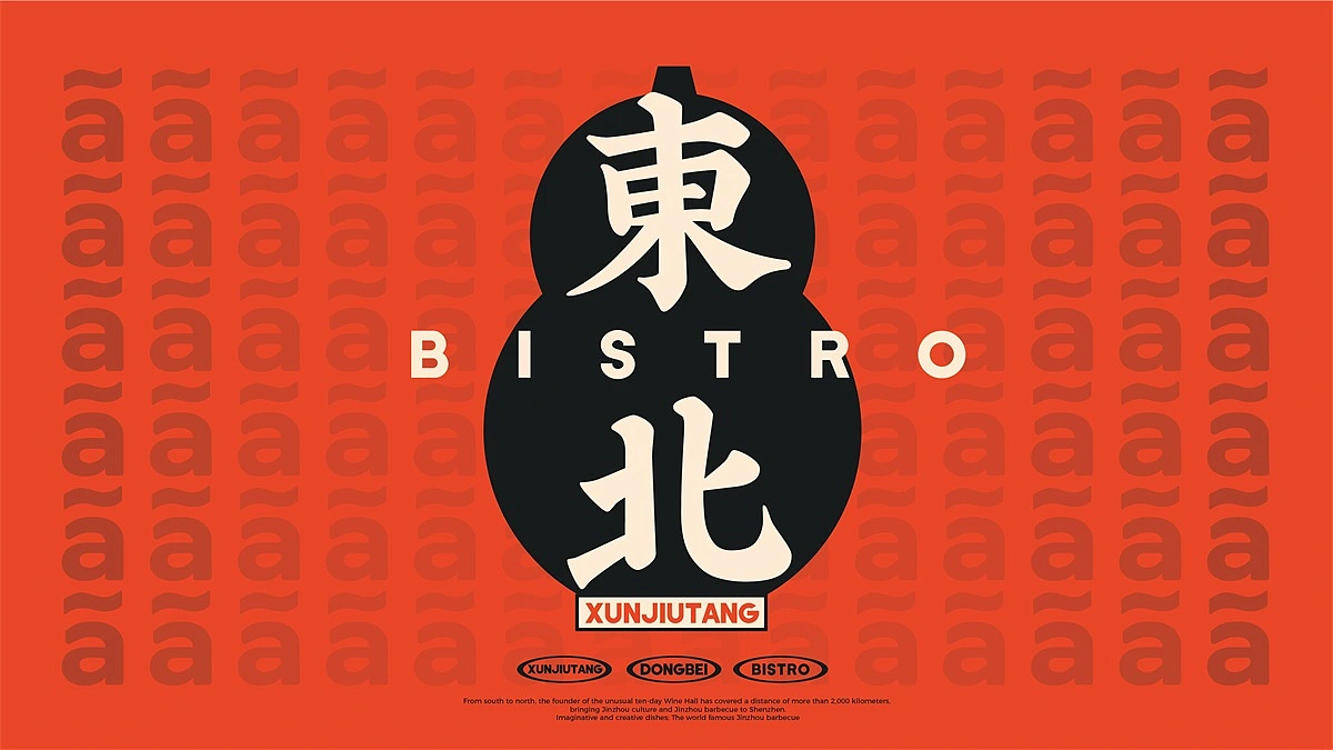 【旬酒堂】餐饮店全案策划设计纪实！— 花万里出品