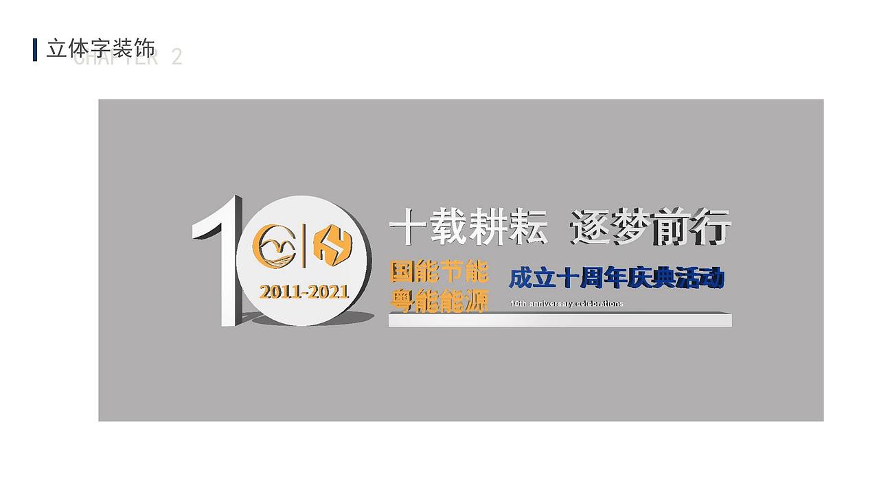 舞美 美陈 活动策划 企业周年庆典（图ZMzMwODQxOTY4） - 舞台美术 - 站酷设计师曾海花原创素材 - 站酷ZCOOL