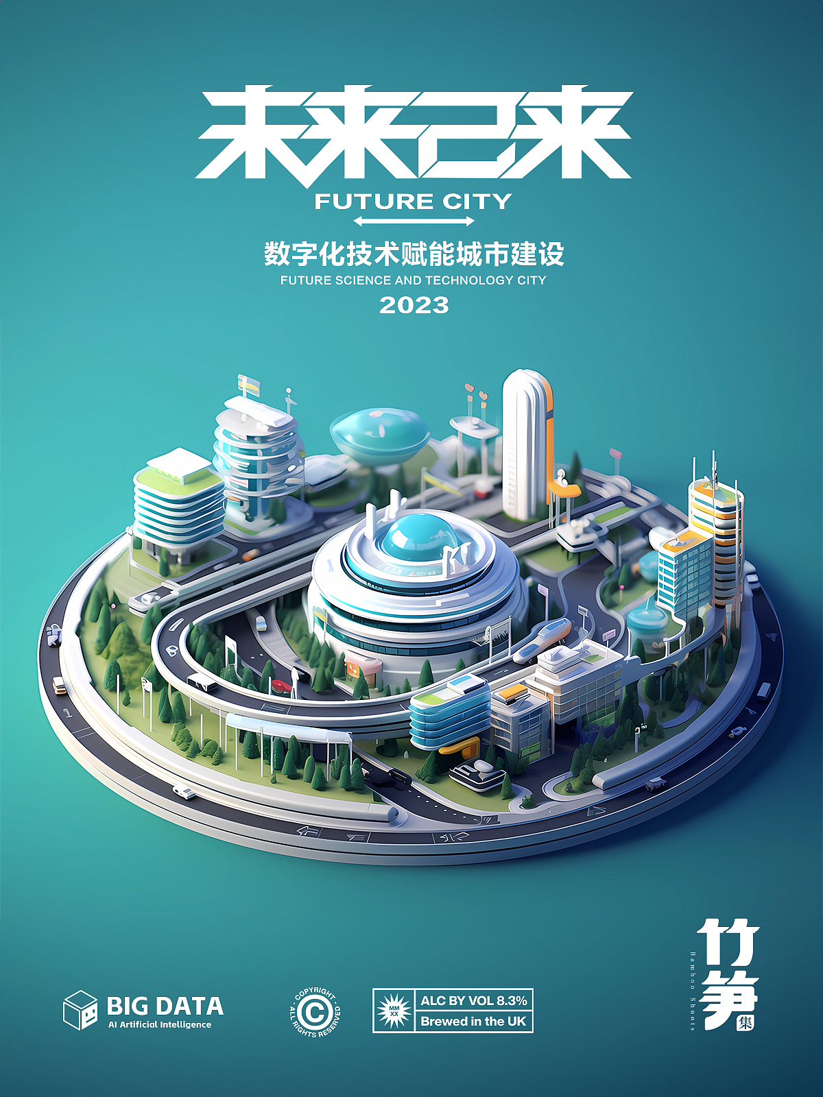 竹笋集161B端科技风视觉