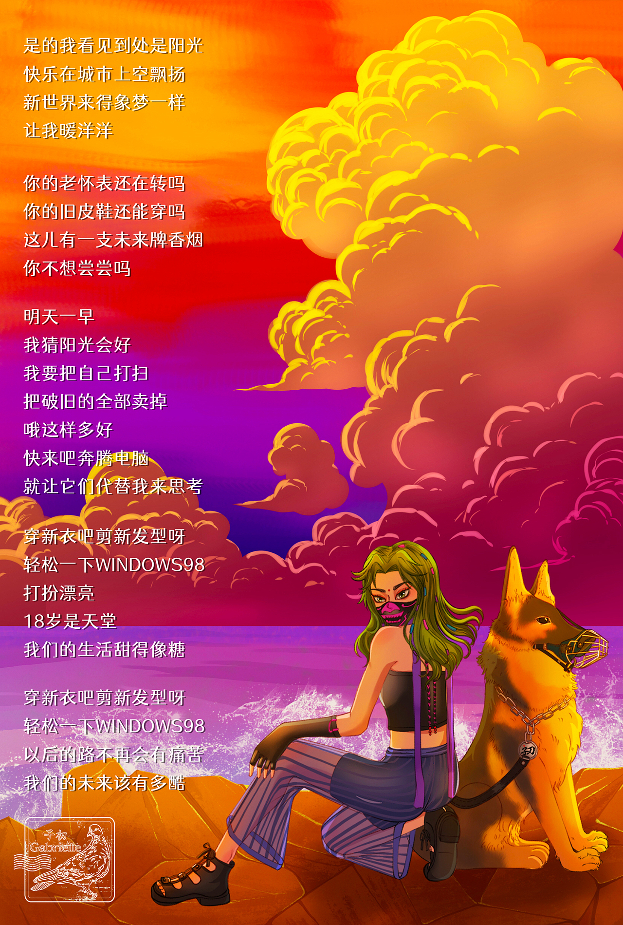 【OC子初】日常瞎想（一）七彩世界（图ZMzI2MTkxNTgw） - 商业插画 - 站酷设计师蹭不上热度的子初原创素材 - 站酷ZCOOL