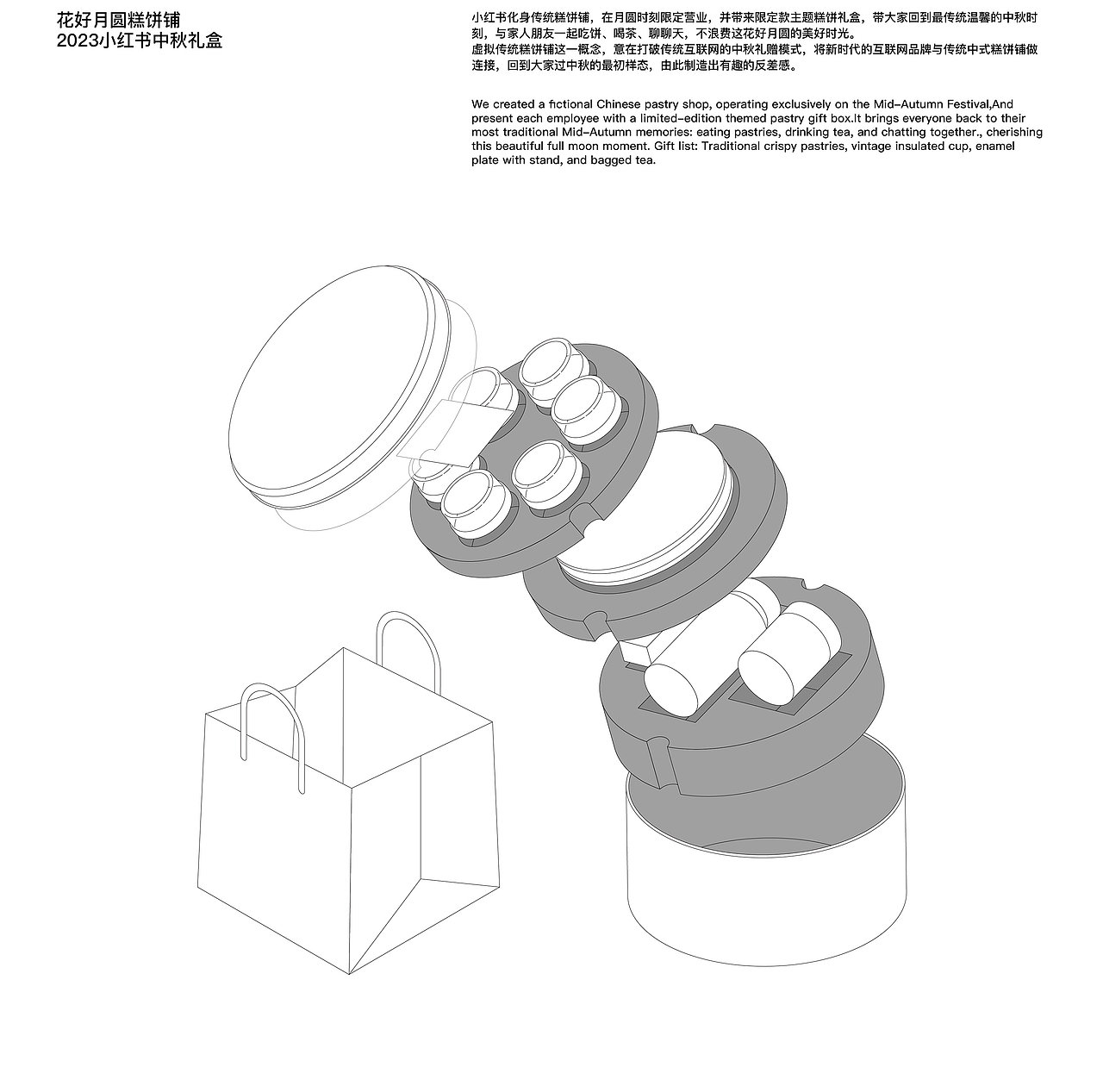 小红书2023中秋礼盒
