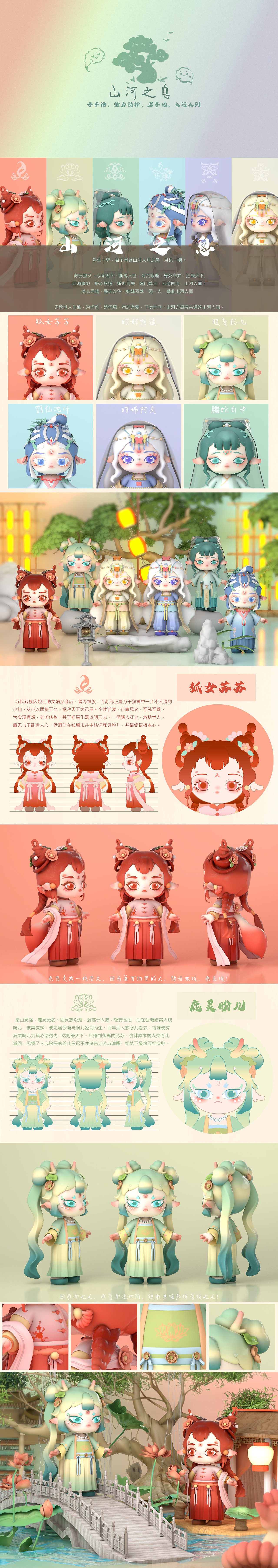 原創(chuàng)古風(fēng)IP：山河之息（圖ZMzE3NzUyMTY4） - IP形象 - 站酷設(shè)計(jì)師麻薯球原創(chuàng)素材 - 站酷ZCOOL