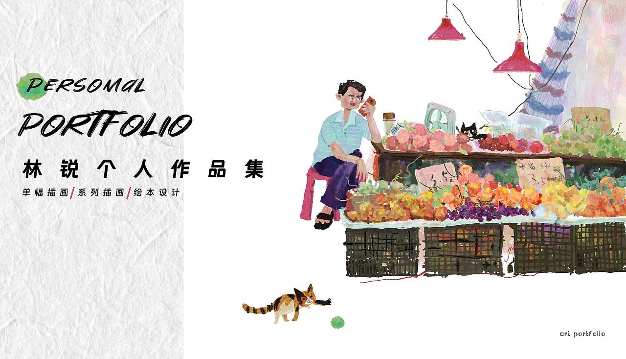 林野/插画研究生/2023个人插画作品集（图ZMzYxMTc5MDA4） - 商业插画 - 站酷设计师小林画画日记原创素材 - 站酷ZCOOL