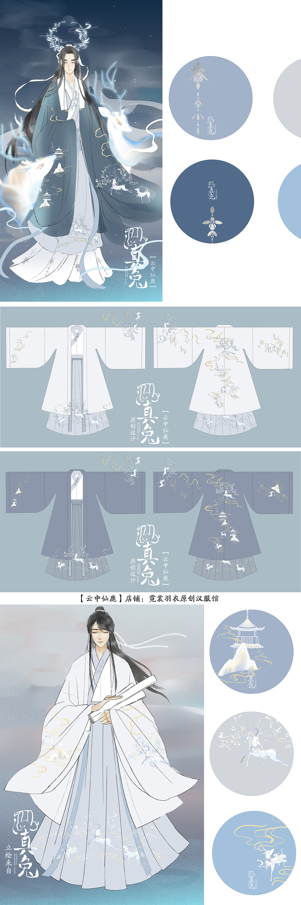汉服设计总结（图ZMzI2NzA4NzYw） - 商业插画 - 站酷设计师白衣真兔原创素材 - 站酷ZCOOL
