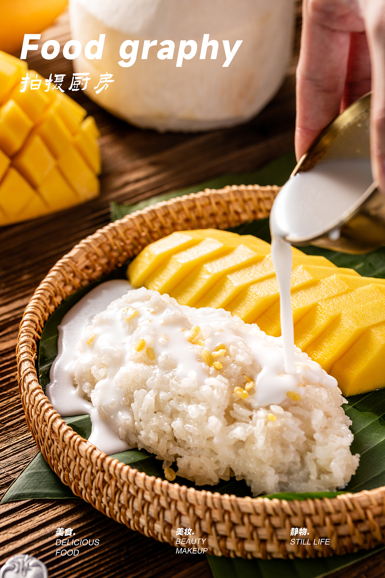 美食摄影｜椰小友泰式大排档 #Thai style