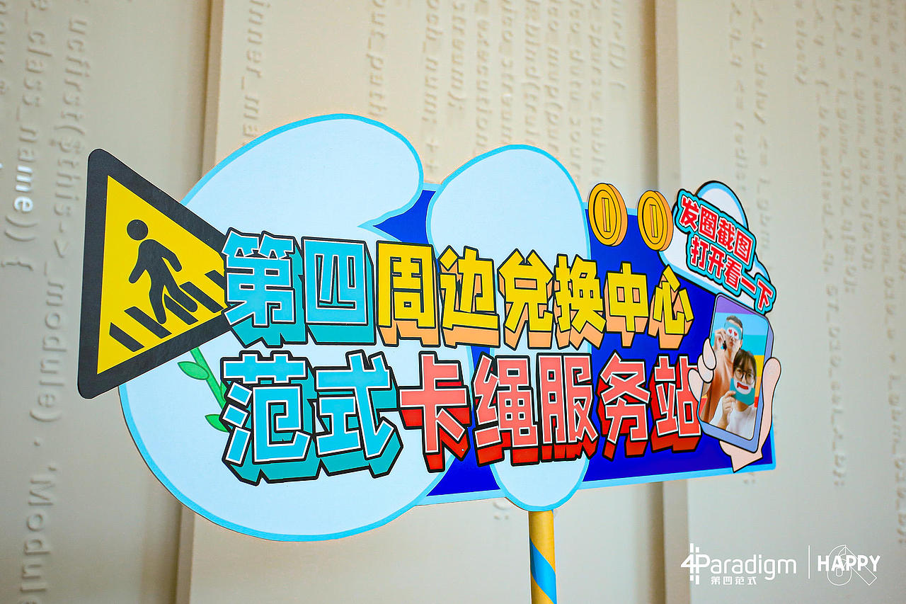 第四范式六一儿童节活动（图ZMzAxODg2NjA4） - 文案/策划 - 站酷设计师活动汪原创素材 - 站酷ZCOOL