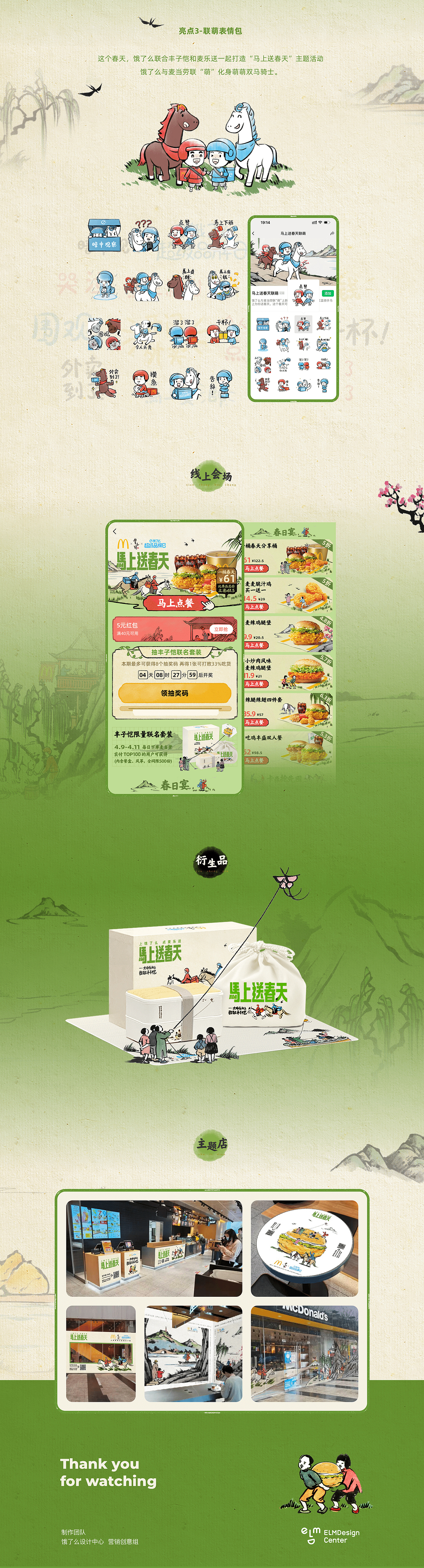 饿了么「马上送春天」营销设计（图ZMzUzMzQxNzY0） - APP界面 - 站酷设计师淘宝闪购设计原创素材 - 站酷ZCOOL
