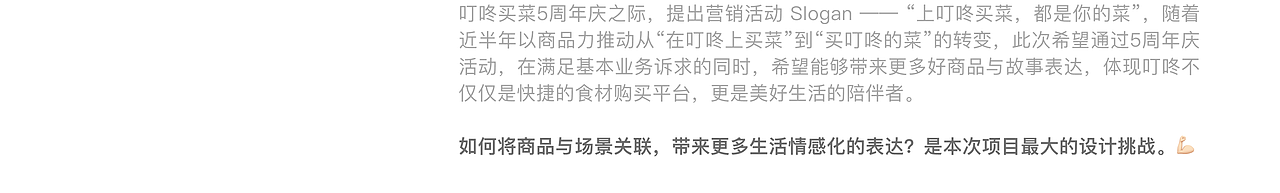 叮咚买菜丨5周年庆 运营活动设计（图ZMzAzMTYyODY0） - 运营设计 - 站酷设计师DingdongDesign原创素材 - 站酷ZCOOL