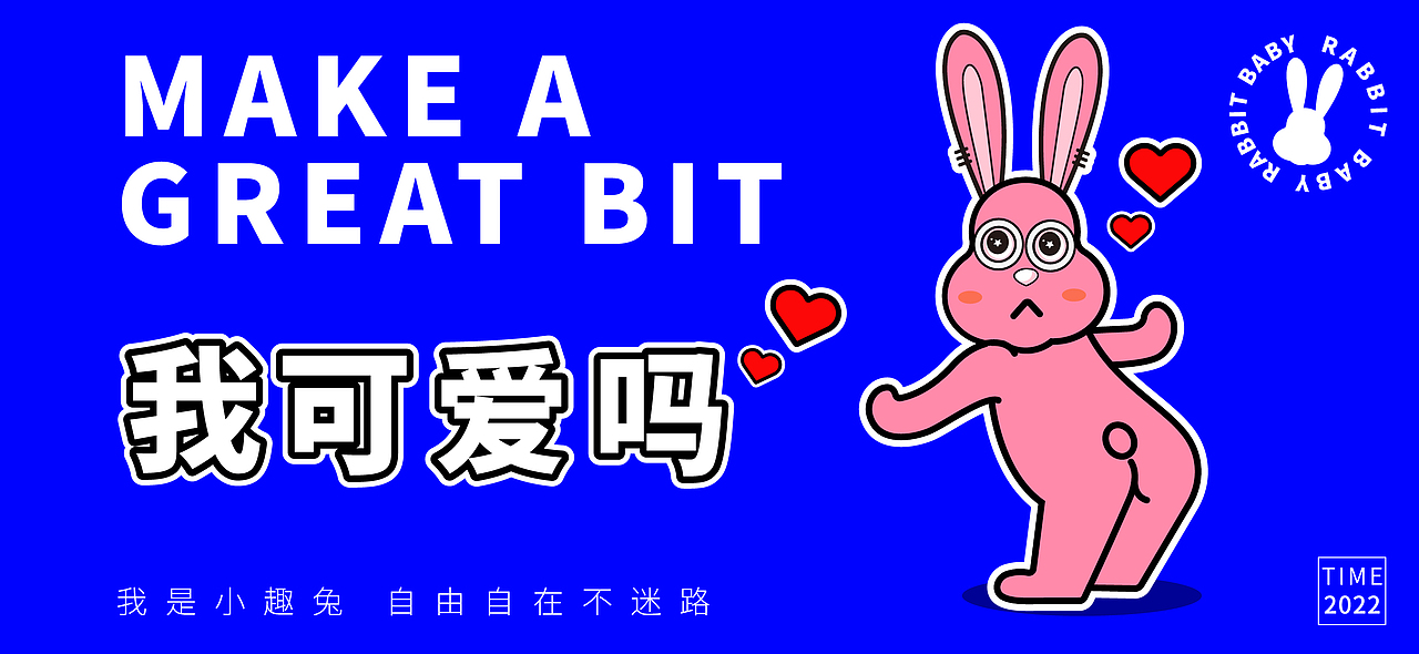IP设计/吉祥物/一只粉红色有趣的兔子