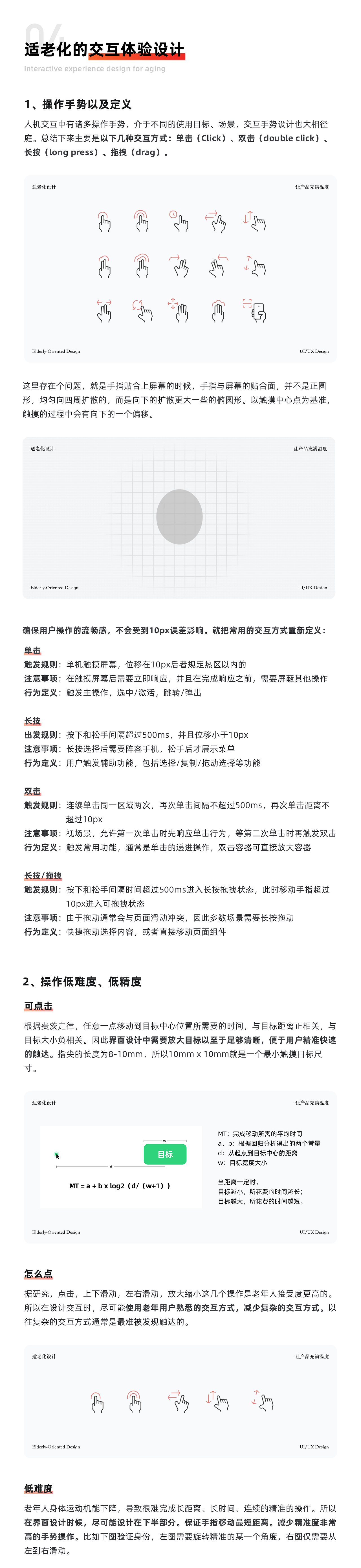 适老化设计——让产品充满温度（图ZMzAwMzMzMzQ0） - 其他UI - 站酷设计师DesignLink原创素材 - 站酷ZCOOL
