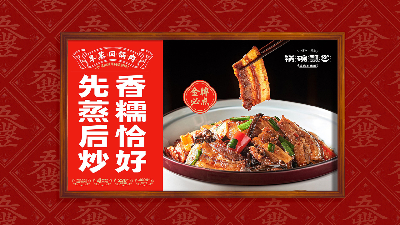 “锅碗瓢盆·重庆菜”品牌策划设计|传统设计也能破圈