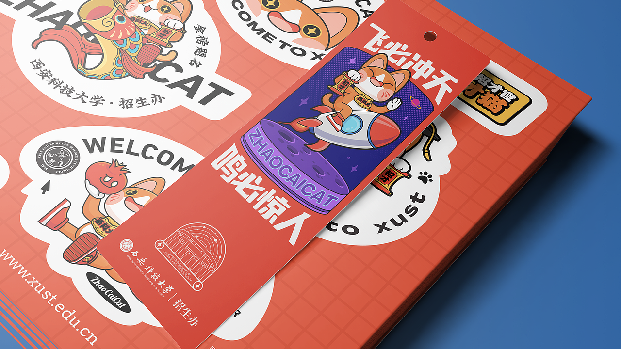 招才猫——西安科技大学校园招生IP及衍生文创