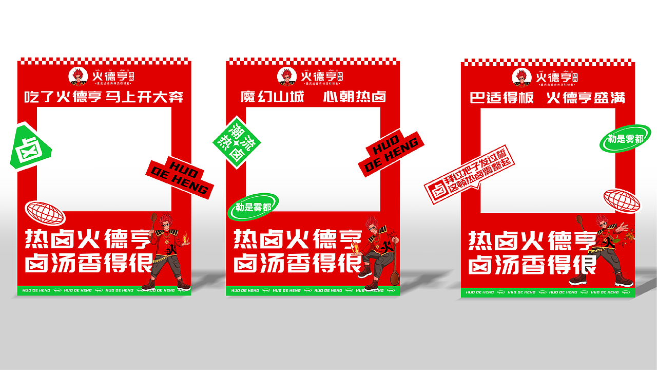 火德亨热卤品牌全案策划设计（图ZMzQ0OTA2OTI0） - 品牌 - 站酷设计师虎派品牌策划原创素材 - 站酷ZCOOL