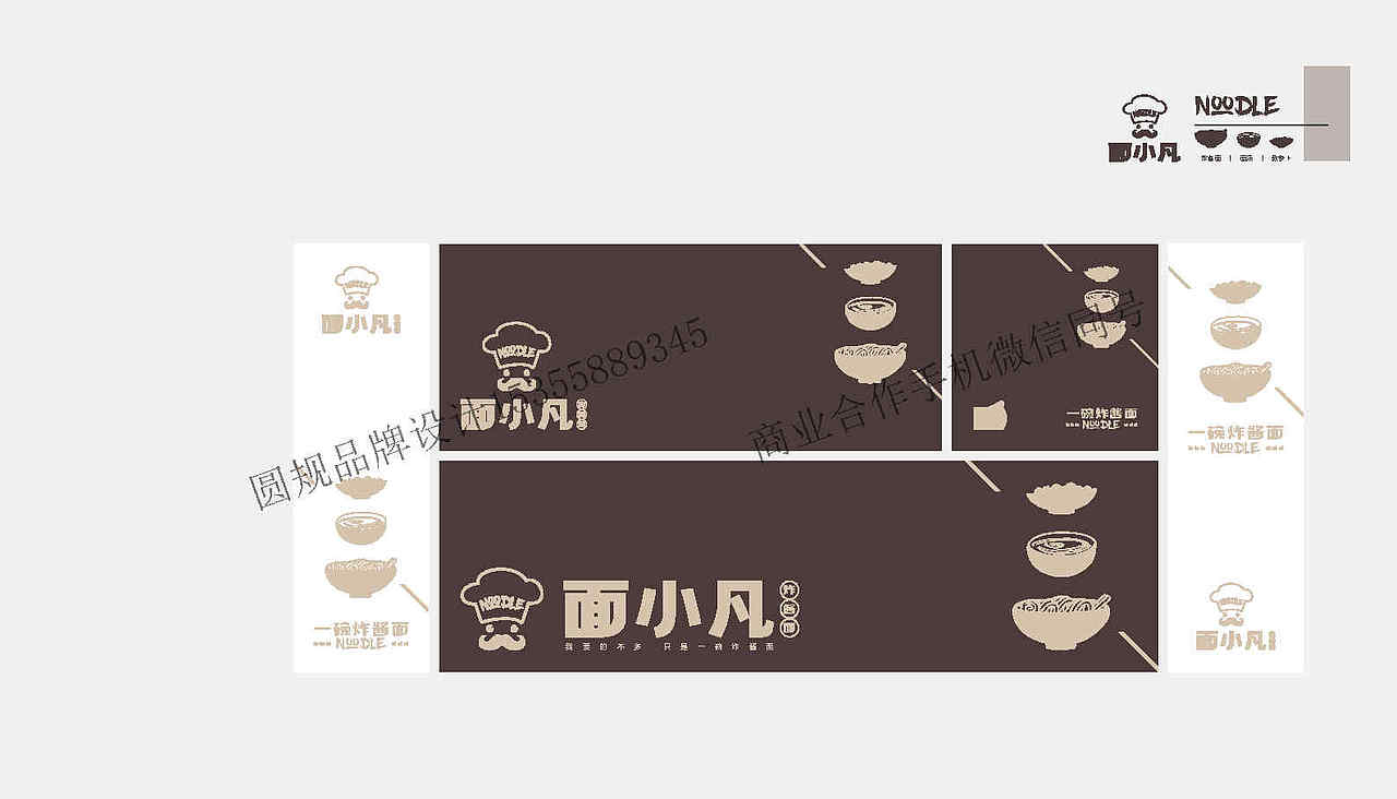 面小凡炸酱面品牌全案设计