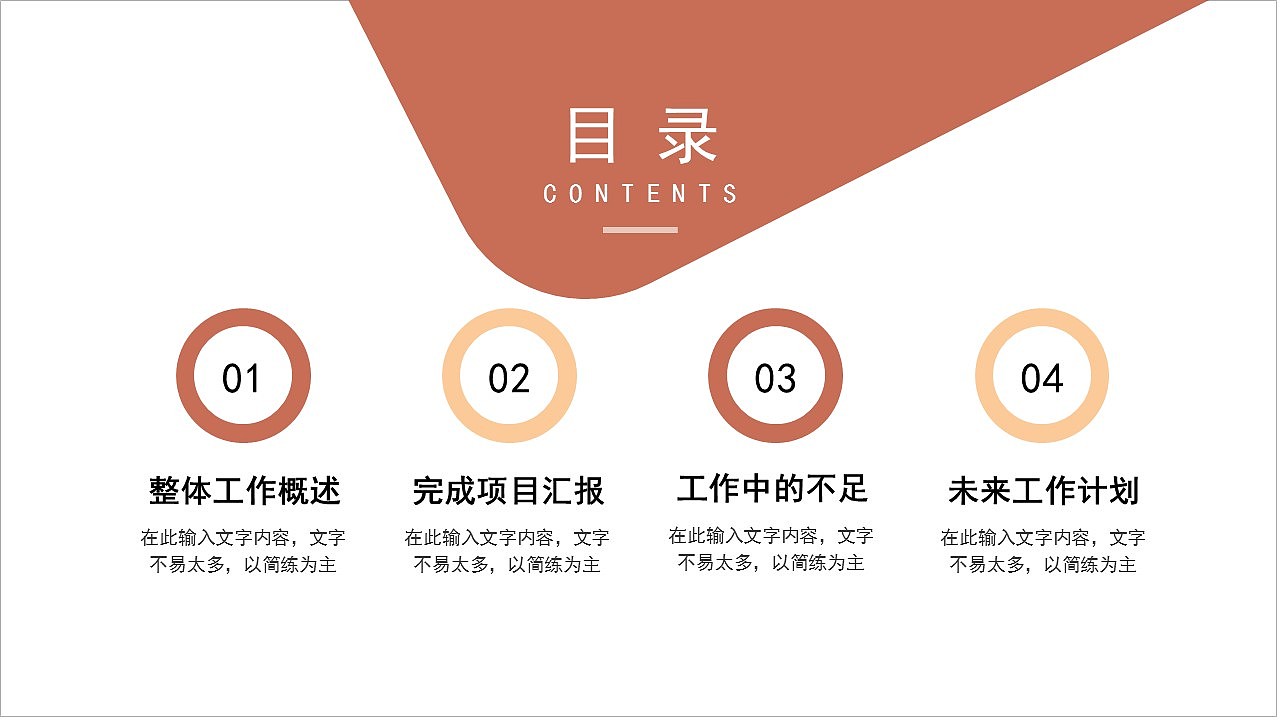 简约橙色商务年度工作总结汇报通用PPT模板