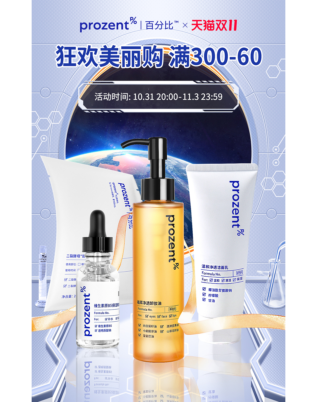 “prozent双11”店铺活动物料