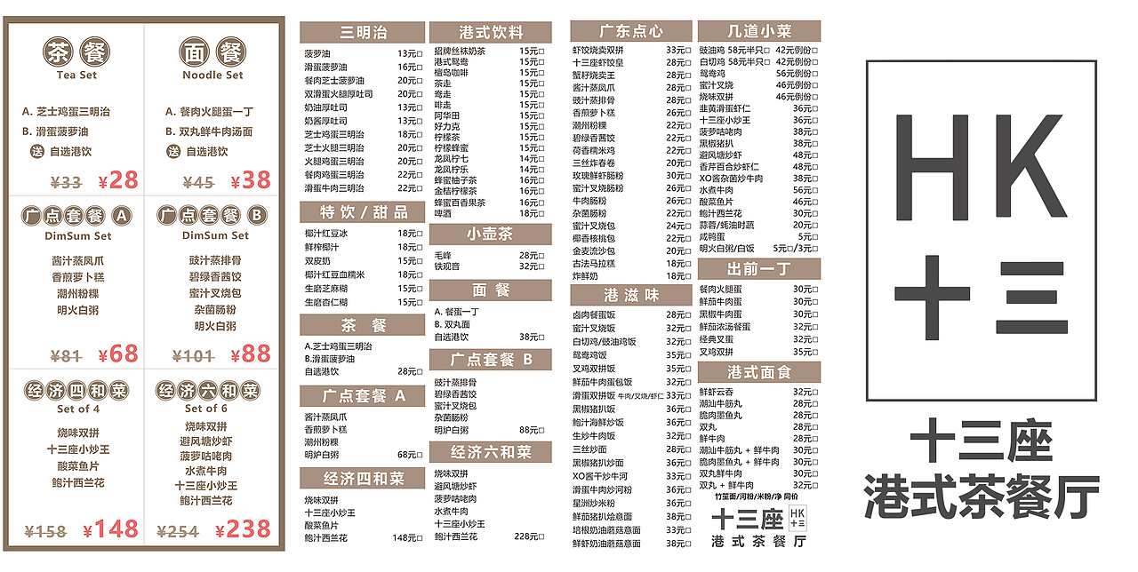 港式茶餐厅菜谱设计（图ZMzI1MzE1MjA0） - 海报 - 站酷设计师阿豪_原创素材 - 站酷ZCOOL