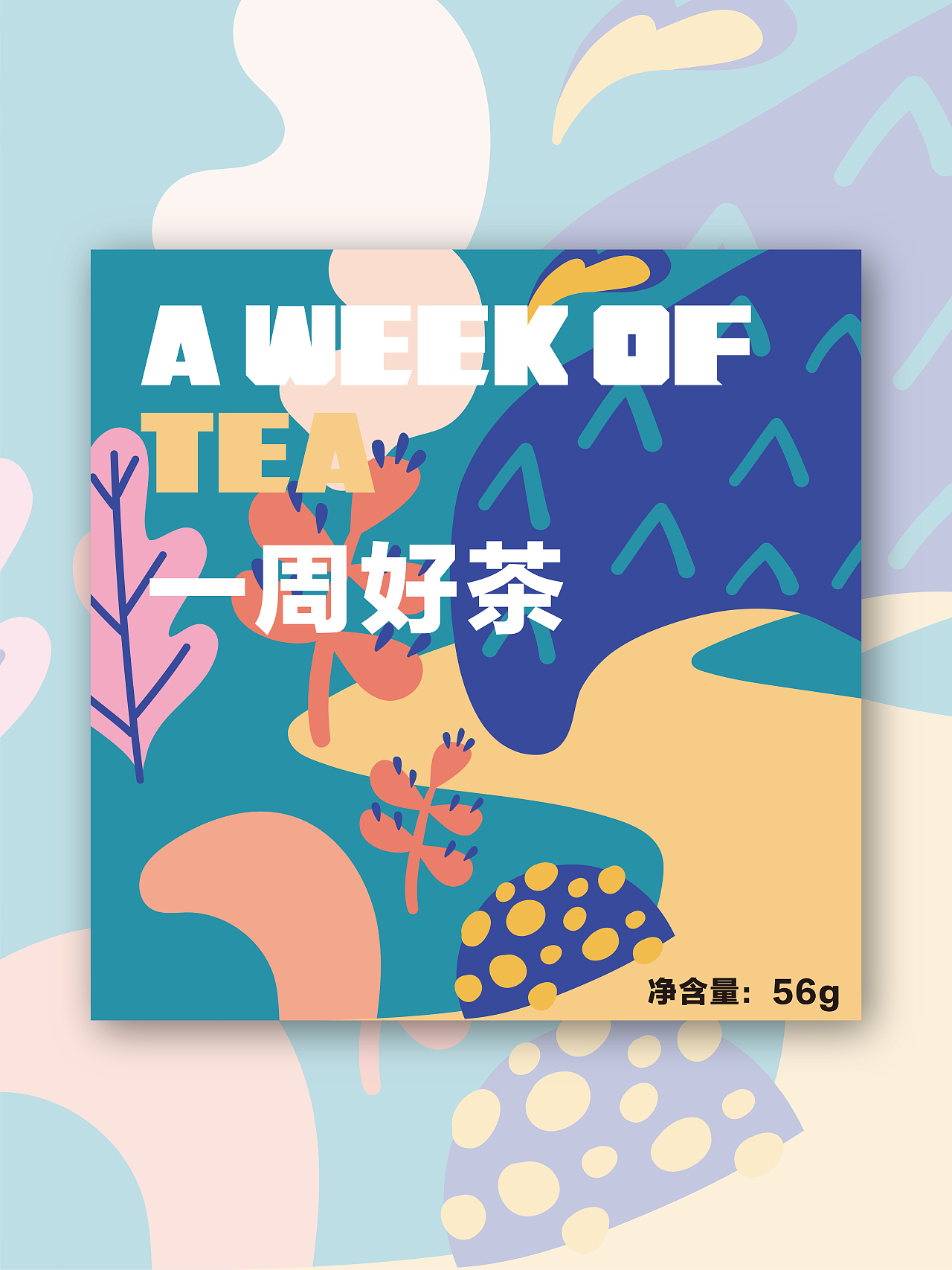 水果茶包装设计（图ZMzAzMjkxMzUy） - 包装 - 站酷设计师三朵未视原创素材 - 站酷ZCOOL
