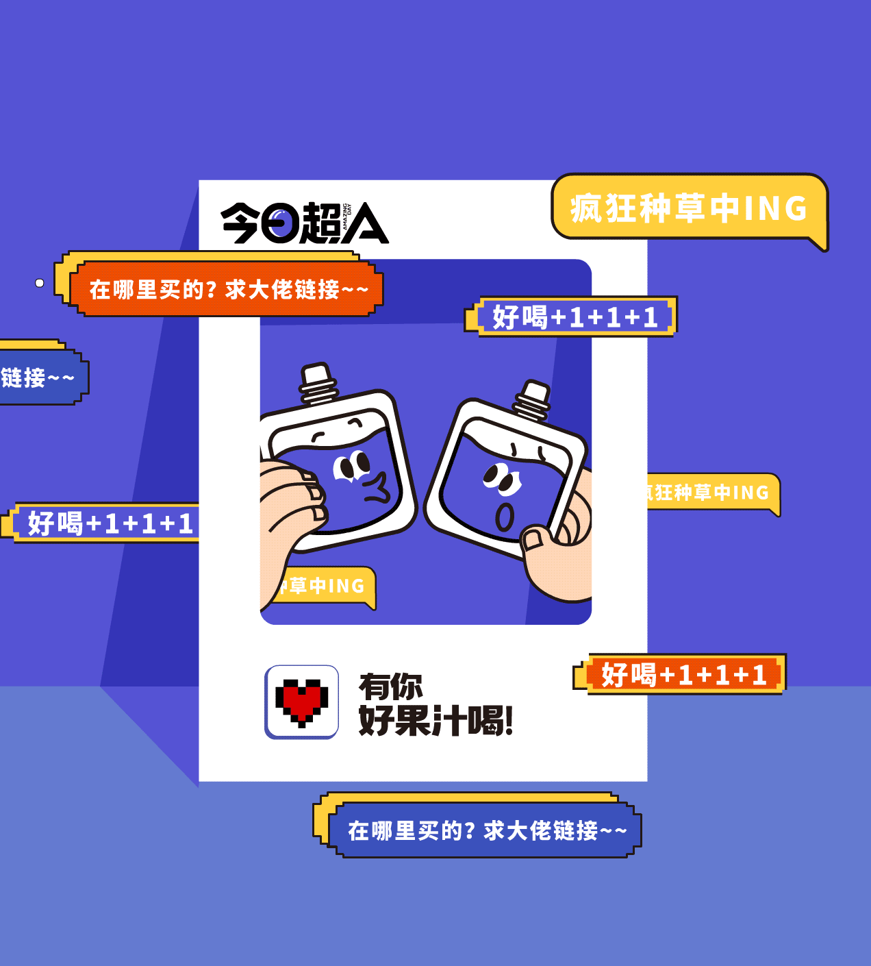 今日超A×同道设计|复合西梅汁|零食食品饮品饮料包装