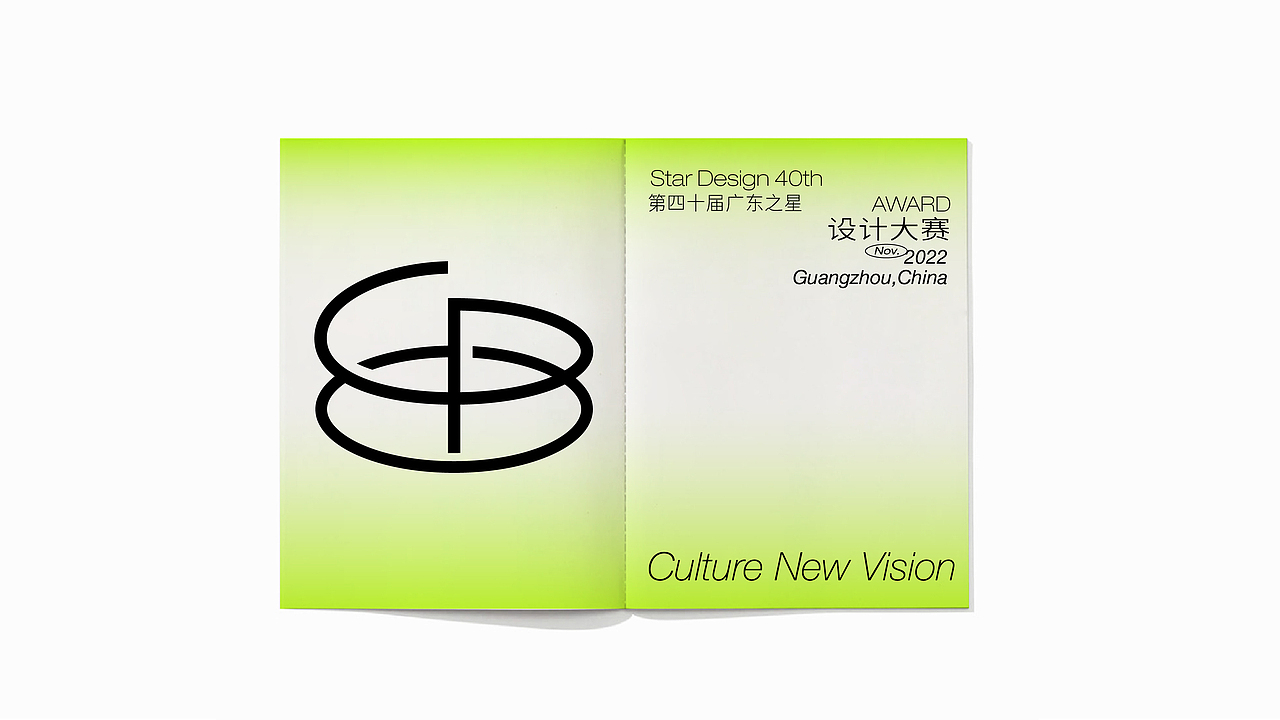 第四十届广东之星主视觉