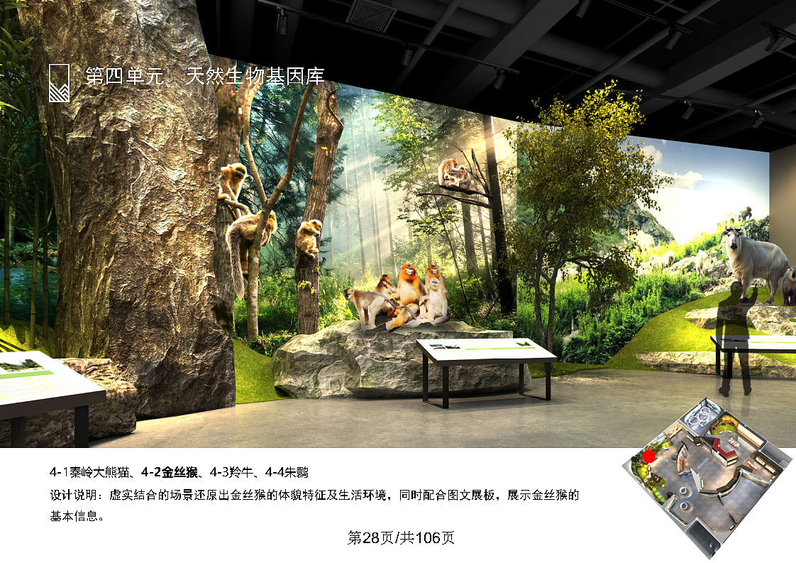 《秦岭(佛坪)自然人文展》博物馆 展厅 展馆设计方案