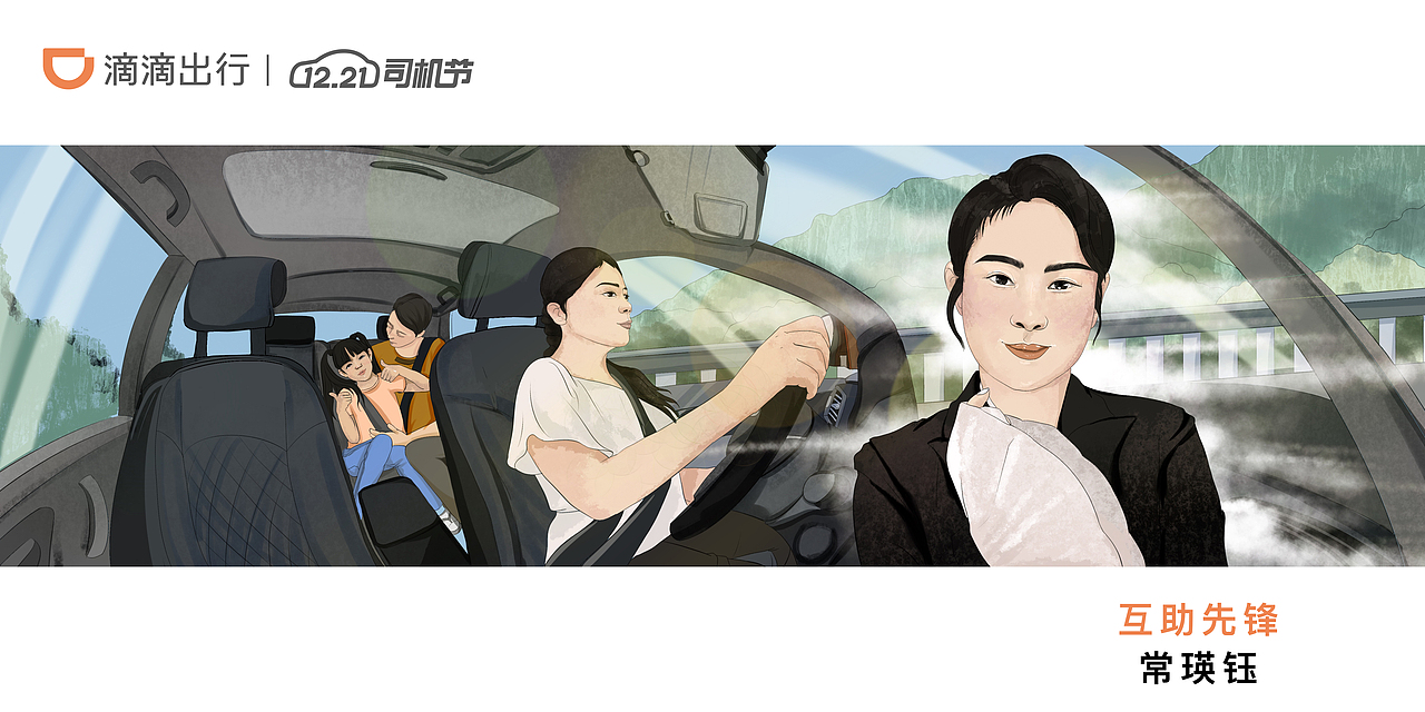 滴滴司机节优秀司机人物插画（图ZMzMzMzY0NzY0） - 商业插画 - 站酷设计师胡基森原创素材 - 站酷ZCOOL
