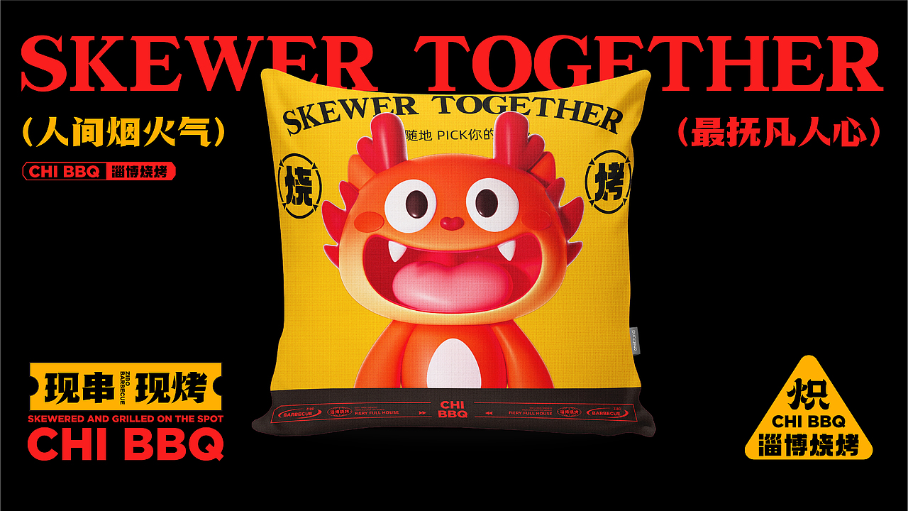 炽·淄博烧烤餐饮品牌全案设计 ∣ 森度品牌(图ZMzU1NjgwMTUy) - 品牌 - 站酷设计师森度品牌原创素材 - 站酷ZCOOL