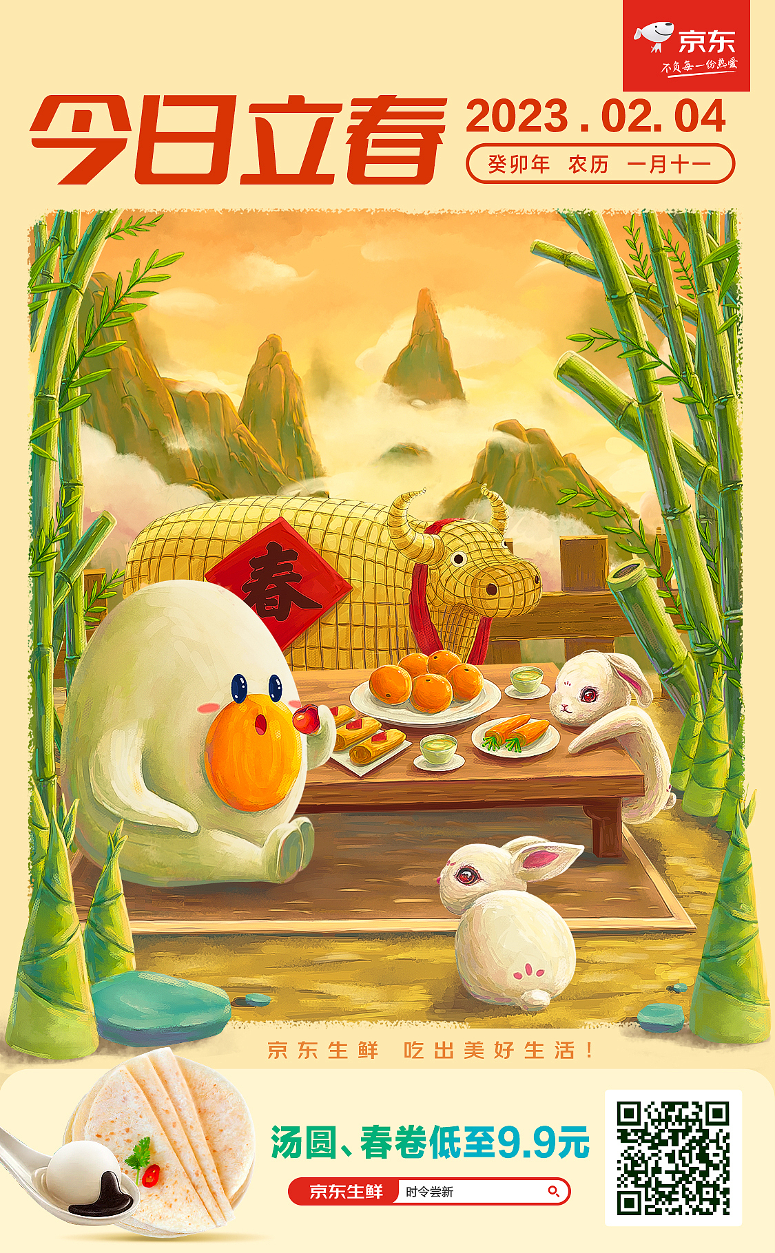 2022年 京东生鲜-24节气大图展示