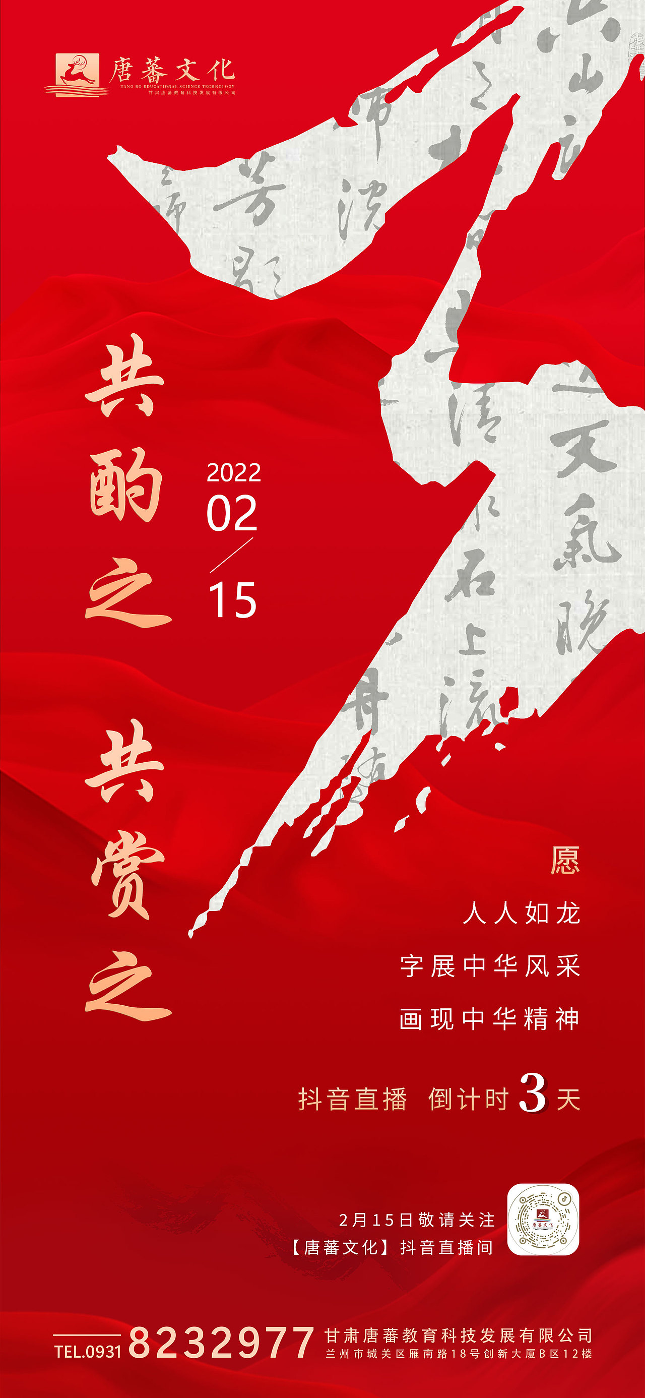 开播倒计时海报